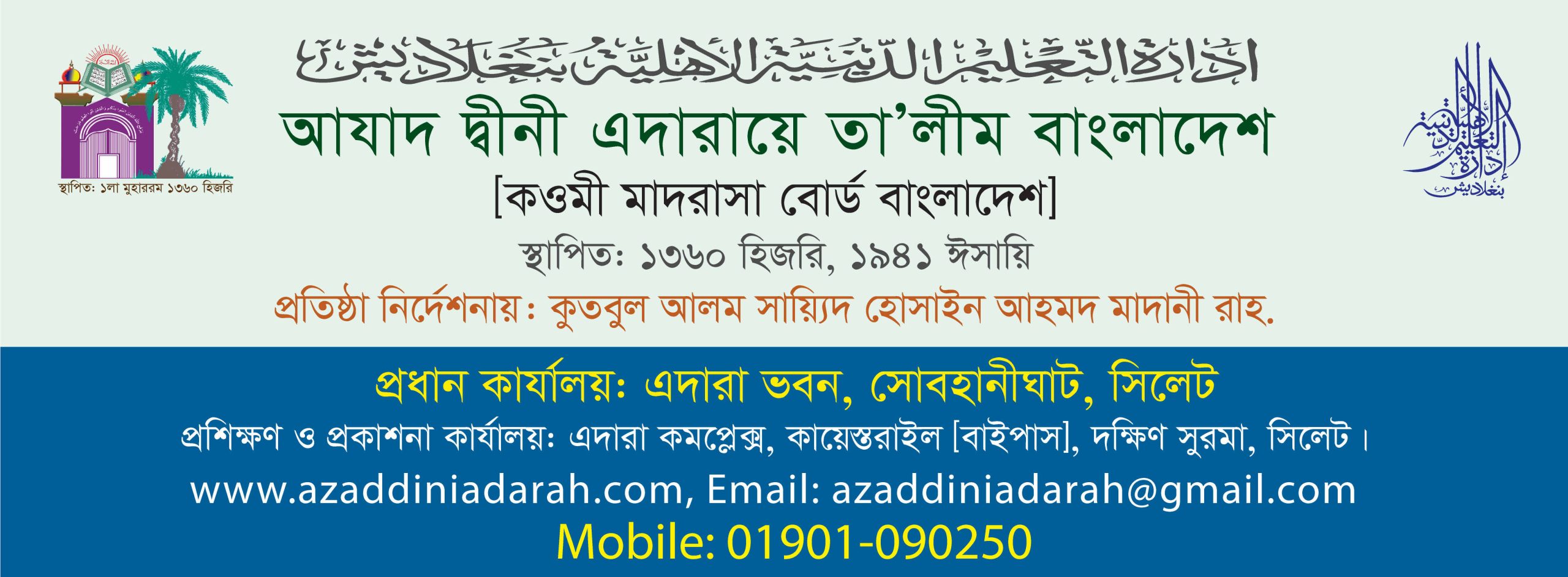 আযাদ দ্বীনী এদারায়ে তা’লীম বাংলাদেশ
